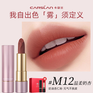 卡姿蘭口紅輕霧感啞光唇膏女持久滋潤保濕不易掉色不沾杯生日禮物送女友 M12溫柔奶杏