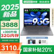 聯(lián)想小新16/小新Pro16GT AI元啟 2025新品可選補貼高性能輕薄筆記本電腦 學(xué)生手提辦公本 標壓酷睿 13代i5 24G 512G｜小新16高配國家補貼 16英寸大屏