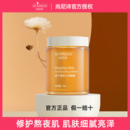 尚尼詩橙子面膜保濕雙抗式修復涂抹睡眠美白去黃氣暗沉補水尚尼詩 尚尼詩橙子面膜【2瓶】 100g/瓶  下單送面膜刷+美妝蛋