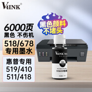 V4INK適惠普519墨水gt51墨水518打印機墨水678 418墨水打鋪碼惠普675墨水672 585 410 5820墨水588 589黑色