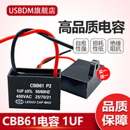 USBDM CBB61風(fēng)扇啟動電容器1.2/1.5/4/8UF落地家用臺扇電機(jī)通用 1UF(買1送1)