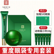 馬應(yīng)龍八寶眼霜套裝 男女士淡化眼袋黑眼圈細(xì)紋淚溝提拉緊致補(bǔ)水保濕眼膏 眼袋三件套