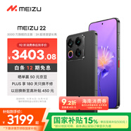 魅族（MEIZU）22 16GB+512GB 無界黑 5000萬旗艦四主攝 3X超清潛望長焦 第四代驍龍8s 5G拍照手機 享國補