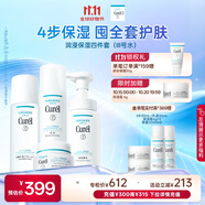 珂潤（Curel）保濕四件套(潔面+3號水+乳液+面霜)護膚品 敏感肌男女適用