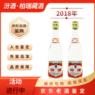 汾酒【老酒鑒真】清香型白酒 山西汾酒老酒 2018年 475mL 12瓶 館藏珍品55度汾酒