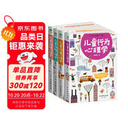 兒童心理學(xué)書籍暢銷套裝4冊：兒童行為心理學(xué)+兒童性格心理學(xué)+兒童溝通心理學(xué)+兒童情緒心理學(xué)（幼兒及小學(xué)生 心理健康 家庭教育心理書籍手冊 家教育兒）