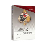 中國橋牌協(xié)會 橋牌入門 橋牌教材橋牌基礎(chǔ)書籍 擠牌定式與實戰(zhàn)名局 定價58