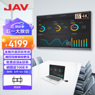 JAV会议平板电视一体机65英寸多媒体教学多功能培训教育触控触屏电视视频会议室显示大屏幕电子白板