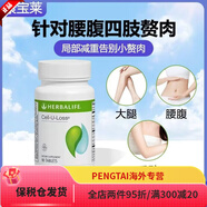 康寶萊美國原裝進口herbalife康寶萊細(xì)腰片水悅形片瘦奶昔腰纖維片90粒 康寶萊細(xì)腰片一瓶