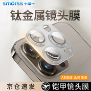 Smorss【AR增透-銀色】適用蘋果iPhone15Pro/15ProMax鏡頭膜鋼化膜后置攝像頭手機保護(hù)膜高清耐磨防摔
