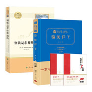 初中七年級(jí)下冊(cè)推薦閱讀套裝 共2冊(cè) 精裝駱駝祥子 鋼鐵是怎樣煉成的 商務(wù)印書(shū)館 人民教育出版社