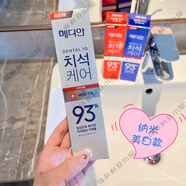 愛(ài)茉莉韓國(guó)愛(ài)茉莉93麥迪安86美白牙膏去牙漬口臭牙石煙漬口氣清新 銀色包裝 納米美白款 120g*1支 120g