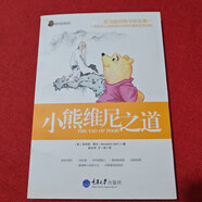 【絕版舊書】小熊維尼之道