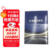合金固態(tài)相變