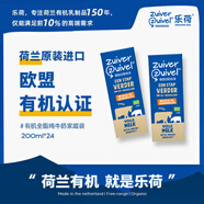 樂(lè )荷荷蘭進(jìn)口 有機全脂牛奶200ml*24盒 3.7g優(yōu)質(zhì)乳蛋白 三重有機認證