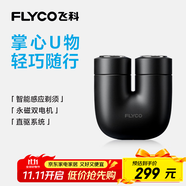 飛科（FLYCO）掌心U物男士電動刮胡剃須刀小巧便攜出行必備你生日節(jié)日禮物送男友送老公送父親U1-星夜黑