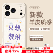 Smorss【只想發(fā)財】適用蘋(píng)果17pro手機殼 iPhone17pro保護套 全包鏡頭男女彩繪款超薄小羊皮硅膠防摔軟殼