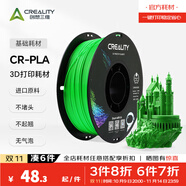 創(chuàng  )想三維CR-PLA 3D打印耗材環(huán)保材料 多色可選 質(zhì)感色彩 高韌性易打印 環(huán)保線(xiàn)材 彩色 3D打印耗材 產(chǎn)品 熒光綠 【1KG】含料盤(pán)