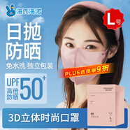 海氏海諾3D立體防曬口罩高顏值美顏夏季次拋防曬口罩獨(dú)立包裝粉色L碼30只