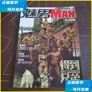 【二手9成新】魅男 MAN 唯美視覺讀物 創(chuàng)刊號 總第1輯