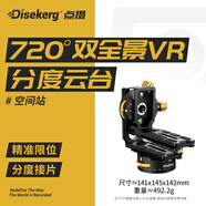 DISEKERG點(diǎn)攝720度雙全景拼接云臺(tái)VR分度節(jié)點(diǎn)精調(diào)三維矩陣接片萬向球形視頻三腳架相機(jī)旋轉(zhuǎn)星空星河赤道儀 SpaceStand 720VR限位分度矩陣云臺(tái)