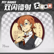文豪野犬徽章芥川龍之介太宰治75mm鐳射細閃胸章胸針雙閃吧唧 中原中也5 文豪野犬75mm徽章