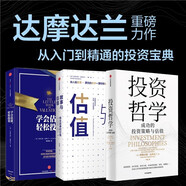 自營 從入門到精通的投資寶典：投資哲學(xué)+學(xué)會估值，輕松投資+故事與估值（共3冊）阿斯沃斯·達摩達蘭作品 估值作者