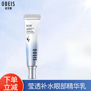 歐貝斯水平衡補水保濕套裝護膚品專(zhuān)柜化妝品 水平衡瑩透補水眼啫喱25g