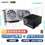 技嘉（GIGABYTE）雪鷹4060Ti Aero OC顯卡+650W金牌電源套裝