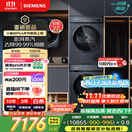 西門子（SIEMENS）小晶鉆Plus深層凈洗洗烘套裝 蒸汽除菌單洗變頻熱泵烘干機 高效除菌 智感烘干WG52H2X10W+D11W