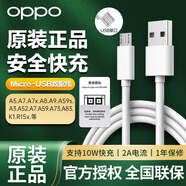 OPPO原裝 USB-A to Micro USB 數(shù)據(jù)線 oppo充電線 支持 10W 充電 適用R15/R9s/R11s/A9x/R7sUSB接口 USB-A to Micro USB數(shù)據(jù)線 2A