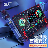 十盞燈 G4聲卡套裝手機電腦直播帶貨麥克風(fēng)網(wǎng)紅快手主播K歌喊麥通用抖音錄音設備外置調音臺全套 明星邱永傳代言聲卡【W(wǎng)15無(wú)線(xiàn)麥-G4套裝】