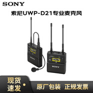 索尼（SONY） UWP-D11升級款D21小蜜蜂話(huà)筒 領(lǐng)夾式無(wú)線(xiàn)麥克風(fēng) 單反微單相機攝像機手機直播  UWP-D21麥克風(fēng)(D11升級版) 官方標配