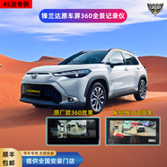 GCQC適用于豐田20-25款鋒蘭達銳放360全景記錄儀原廠(chǎng)款雷達倒車(chē)影像 20-24款鋒蘭達（備注年款及車(chē)色 超級解碼版360全景+原車(chē)8探雷達