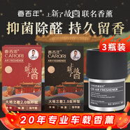 車(chē)載香薰3瓶裝 上新了故宮聯(lián)名大地+梔子花+大地之歌邂逅