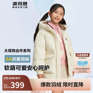 波司登90絨羽絨服女童加厚大耳狗聯(lián)名抗菌連帽短款保暖外套T40143206