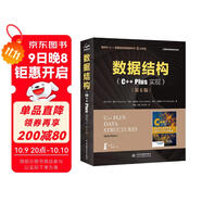 數據結構C++Plus語(yǔ)言實(shí)現 c語(yǔ)言大話(huà)數據結構與算法大數據算法分析導論教程C++ Plus Data Structure考研程序設計網(wǎng)絡(luò )工程信息安全計算機科學(xué)理論