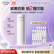 歐詩(shī)漫（OSM）珍白因爽膚水美白精華水乳補水保濕化妝品護膚品中秋禮物女120ml