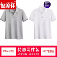 恒源祥純棉短袖T恤男夏款翻領(lǐng)商務(wù)休閑純色POLO衫夏季百搭運動(dòng)恤衫 DBL-P07灰色+P07白色 S