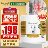 Krauterhof德國馬膏白金版馬栗按摩膏馬膏舒緩肌肉肩頸酸軟500ml白金版小飛