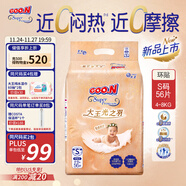 大王光之羽系列環(huán)貼式嬰兒紙尿褲S56片(4-8kg)尿不濕 超薄透氣