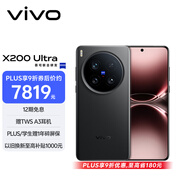 vivo X200 Ultra 16GB+1TB 衛星通信版 黑Ka 蔡司三大定焦大師鏡頭 藍圖自研影像雙芯 AI手機