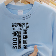 蔚印300克重磅純棉圓領(lǐng)t恤定制團(tuán)建聚會(huì)團(tuán)隊(duì)訂制短袖班服工作服印Logo CY-300克淺藍(lán) S