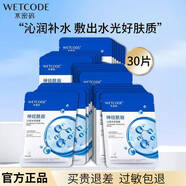 水密碼面膜補(bǔ)水保濕女玻尿酸煙酰胺護(hù)膚品鎖水生日禮物送女友 【到手30片】神經(jīng)酰胺保濕面膜