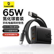 倍思【超級快充】Type-C數據線(xiàn)6A/5A充電器線(xiàn)100W/66W適用華為Mate60/40/30vivo榮耀oppo小米手機 【線(xiàn)充套裝】1米線(xiàn)+65w氮化鎵充電器