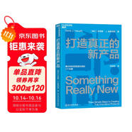 打造真正的新產(chǎn)品 丹尼斯·J.哈普特利 著 一部簡明有效、即學即用的產(chǎn)品創(chuàng)新指南 湛廬圖書
