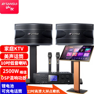 山水KF5家庭影院KTV音響套裝全套藍牙室內卡拉OK語(yǔ)音點(diǎn)歌機觸摸屏專(zhuān)業(yè)無(wú)線(xiàn)話(huà)筒家用一體機唱歌音箱 KF5套裝音響+立柱22吋屏點(diǎn)歌機
