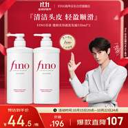 FINO芬濃【丁禹兮同款】透潤美容液洗發(fā)露550ml*2 洗發(fā)水洗頭膏滋潤