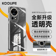 KOOLIFE 適用 華為 nova12Pro手機(jī)殼huawei nova12Ultra保護(hù)套透明防摔全包硅膠殼氣囊軟超薄抗摔男女潮款