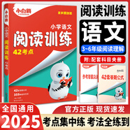 【當日發(fā)】小白鷗小升初真題卷2026新版小白歐小升初真題萬(wàn)唯五年真題分類(lèi)卷2026重點(diǎn)中學(xué)招生真題超詳解卷語(yǔ)文數學(xué)英語(yǔ)通用版星空小升初試卷五六年級小學(xué)升初中銜接萬(wàn)維 【語(yǔ)文專(zhuān)項】閱讀訓練42考點(diǎn)